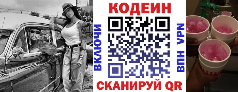 Codein Purple Drank купить наркотик Любань